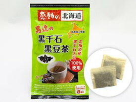 黒千石黒豆茶(10g×8) 北海道産