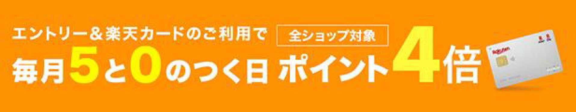 5と0が付く日