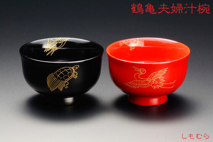 楽天市場】【敬老の日】名入れ・鶴亀夫婦汁椀 化粧箱入☆【送料無料 