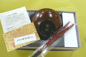 お母さんおひとり様セット中くらいの木の飯椀と波形箸名前入り・母の日プレゼント・送料無料