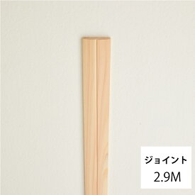 造作材 ジョイント 見切り材 ヒノキ 無垢 一枚板 木材 厚み7mm 幅35mm 長さ2900mm