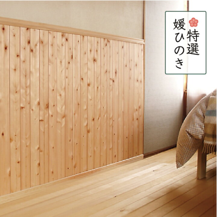 楽天市場】羽目板 壁材 上質 桧 節有 無垢一枚板 厚み10mm×巾75mm 長さ 