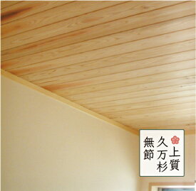 楽天市場 内装 木材 杉 羽目板の通販