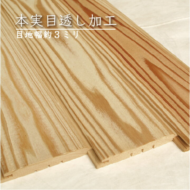 楽天市場】羽目板 スギ 無節 浮造り うづくり 無垢一枚板 厚み10mm×巾 