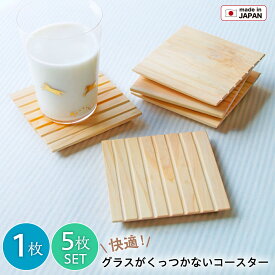 【10%オフクーポン対象】コースター 木製 ひのき 角型 正方形 5枚セット/単品 無塗装/自然塗料塗装 日本製