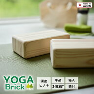 ヨガブロック ヒノキ 木製 日本製 1個 2個セット キャンバスバッグ付 名入れ ロゴ刻印
