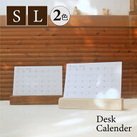 卓上カレンダー S / L メイプル / ウォールナット 名入れ可 2026年4月始まり木製スタンドとカレンダーの…