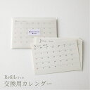 交換用カレンダー 2026年1月始まり 当社製卓上カレンダー専用レフィル