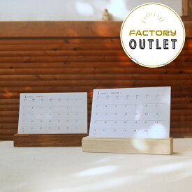 【訳あり】卓上カレンダー Sサイズ 2026年1月始まり メープル/ウォルナット 木製スタンドとカレンダーのセット