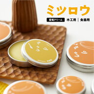蜜蝋クリーム ミツロウ 蜜蝋ワックス 10g/20g/40g 木製食器 竹製食器用 / 木工品 木製品 革製品 竹製品 …