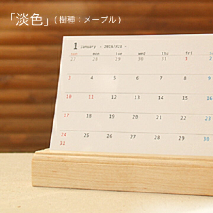 楽天市場 卓上カレンダー22 S 1月始まり 4月始まり 名入れ可 ノベルティ 木製 シンプル おしゃれ 木製スタンドとカレンダーのセット品 無垢材の四国加工 楽天市場 卓上カレンダー22 S 1月始まり 4月始まり 名入れ可 ノベルティ 木製 シンプル おしゃれ 木製スタンドとカレンダーのセット品 無垢材の四国加工