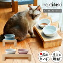 【15%オフクーポン対象】フードボウル スタンド セット 木製 国産ヒノキ 食器 名入れ無料【ネコトキ】