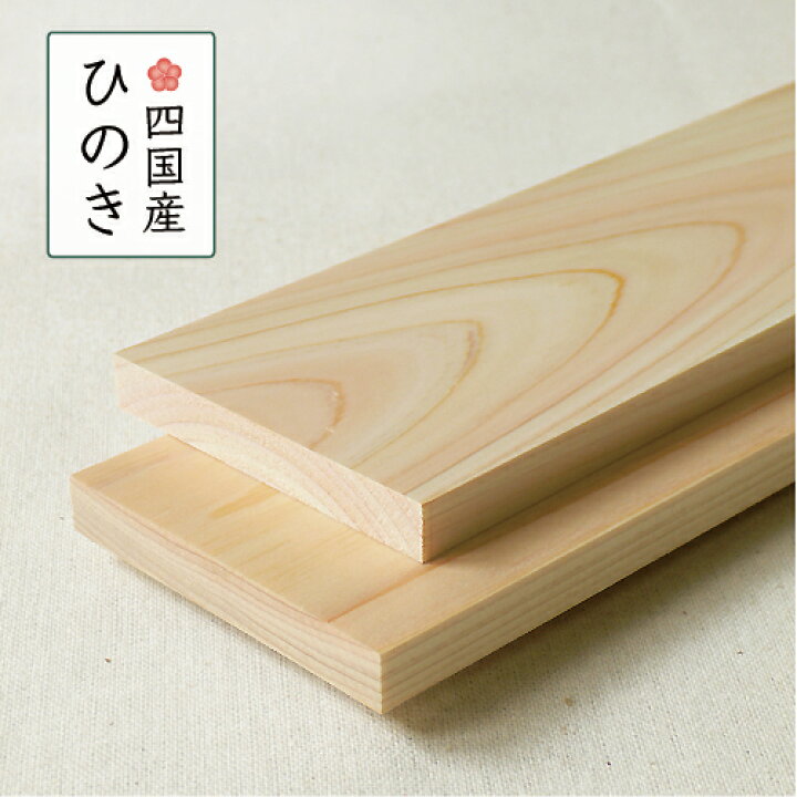 楽天市場】ヒノキ 小割板 木材 上質 無垢材 厚み11mm 巾85mm 長さ 