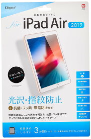 iPad Air 2019 液晶保護フィルム 指紋防止 光沢 気泡レス加工 42588