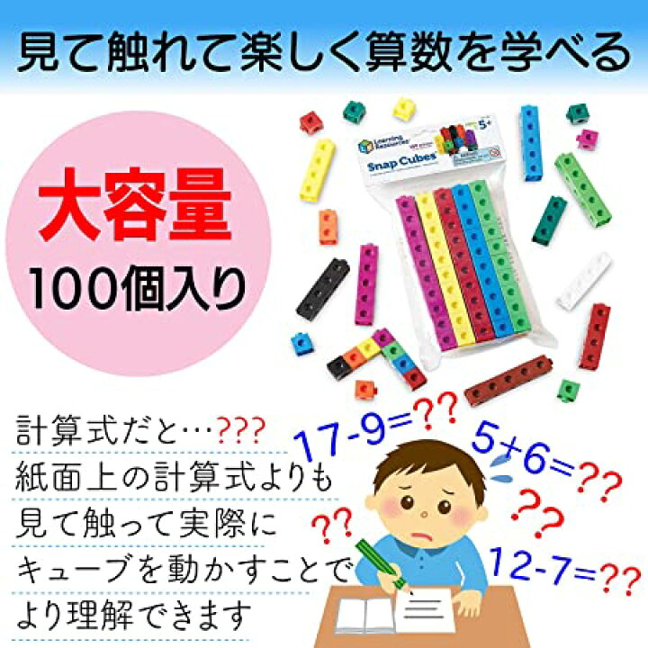 楽天市場 ラーニングリソーシズ 算数教材 スナップキューブ 算数キューブ ブロック 100個入 Ler7584 正規品 Stmlabo 楽天市場 ラーニングリソーシズ 算数教材 スナップキューブ 算数キューブ ブロック 100個入 Ler7584 正規品 Stmlabo