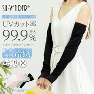 アームカバー シルク 100% 冷感 ゆったり メール便送料無料 絹 レディース UV ロング 指穴 レディース 紫…