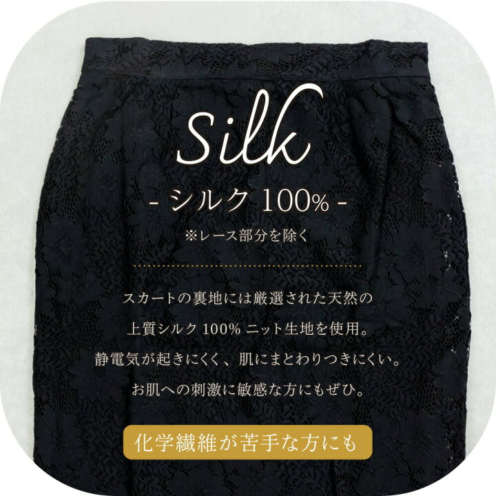 楽天市場】シルク スカート レース メール便送料無料 ミモレ丈 ひざ丈 