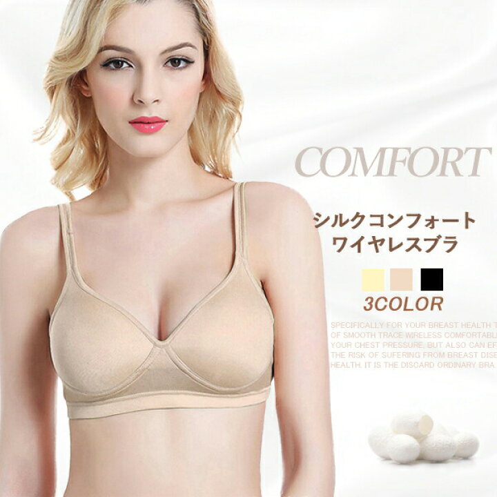 楽天市場 ブラジャー ワイヤレス 3 4カップ メール便送料無料 シルク コンフォート ノンワイヤ シルクブラ シルク ブラジャー マリーネ シルク100 ナイトブラ 外向き 離れ乳 下垂 贅肉 の改善 通気快適 母の日 楽天月間優良ショップ シルク専門店sil Vender