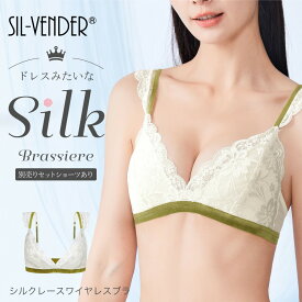 ブラジャー シルク ブラ メール便送料無料 silk 別売り セット ショーツ 垂れ胸 離れ胸 可愛い レース 花柄 下着 大きいサイズ 小さいサイズ アンダー60 65 Aカップ Eカップ ノンワイヤー ワイヤレス 敏感肌 ムレない 快適 セクシー かわいい【楽天月間優良ショップ】