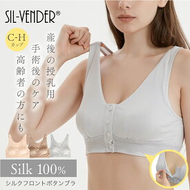 シルク 100% ブラジャー 授乳ブラ 介護ブラ ワイヤレス ブラ 前開き 送料無料 授乳 産前 産後 赤ちゃん 授乳用 介護 高齢者 手術 シニア ボタン ノンワイヤー マタニティ 介護用品 入院 乳がん 大きいサイズ 妊婦 下着 XL 2L XXL 3L Gカップ Fカップ【楽天月間優良ショップ】