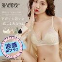 ブラジャー シルク ブラ 送料無料 蒸れない ストレスフリー 脇肉 横流れ 防止 垂れ胸 下着 大きいサイズ 小さいサイズ ノンワイヤー ワイヤレス ナイトブラ 敏感肌 ムレない 夏用 涼しい 涼感 軽い セクシー かわいい AAカップ セット ショーツ