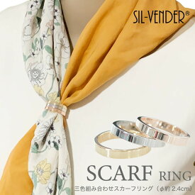 ＼期間限定10%OFF／ スカーフリング メール便送料無料 スカーフクリップ 上品 かわいい スカーフ留め スカーフ ストール ピン リボン おしゃれ 簡単 シンプル ブローチ トリプルリング 卒業式 行事用 冠婚葬祭 入学式 参観日 結婚式 母の日 シルバー ローズ ゴールド