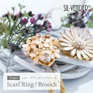 ブローチ メール便送料無料 上品 かわいい ストールピン スカーフクリップ おしゃれ ブローチ スカーフ留…