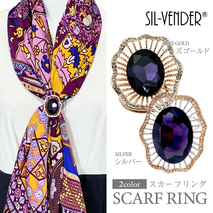 楽天市場】ブローチ メール便送料無料 上品 かわいい 大人のブローチ ストールピン スカーフクリップ ブローチ スカーフ留め スカーフリング 帯留め スカーフ ピン スカーフリング 行事用 入学式 結婚式 母の日 【楽天月間優良ショップ】 : シルク専門店SIL-VENDER 楽天市場】ブローチ メール便送料無料 上品 かわいい 大人のブローチ ストールピン スカーフクリップ ブローチ スカーフ留め スカーフリング 帯留め スカーフ ピン スカーフリング 行事用 入学式 結婚式 母の日 【楽天月間優良ショップ】 : シルク専門店SIL-VENDER