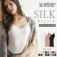 キャミソール メール便送料無料 シルク コットン リブ レース silk 絹 綿 天然素材100% インナー 冷え取…
