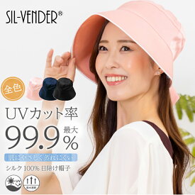 ＼期間限定セール価格／ 帽子 シルク 100% 送料無料 日よけ 日除け帽子 紫外線 対策 夏用 レディース シンプル 大人 黒 ネイビー 畑仕事 農作業 散歩 ウォーキング お出かけ おしゃれ UVカット 日焼け対策 肌荒れ 防止 還暦祝い 古希祝い 誕生日 嫁 母 祖母 義母 母の日