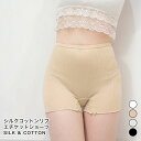 ＼期間限定セール価格／ ショーツ メール便送料無料 カバーパンツ オーバーパンツ シルク コットン エチケットショーツ パンツ スパッツ 1分丈 シルク コットン 下着 肌に優しい 冷え取り 母の日 【楽天月間優良ショップ】