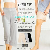 ＼スーパーSALE限定価格／ ペチパンツ ペチコート シルク 七分丈 メール便送料無料 絹 ロング レギンス …