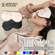 アイマスク シルク100% メール便送料無料 安眠 疲れ目 かわいい 遮光 安眠 快眠 リラックス アイピロー …