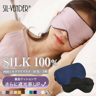 アイマスク シルク100% メール便送料無料 安眠 疲れ目 かわいい 遮光 安眠 快眠 リラックス アイピロー …