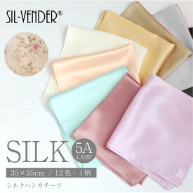 ハンカチ メール便送料無料 シルクハンカチ 35cm silk 100% ポケットチーフ ブライダル ハンカチーフ 正方形 グッズ シルク 紫外線カット ギフト 白 礼装 紳士 レディース メンズ 男性 女性 シンプル ブランド プレゼント プチギフト 母の日 父の日【楽天月間優良ショップ】