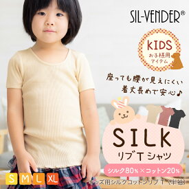 キッズ Tシャツ 半袖 シルク コットン 綿 メール便送料無料 天然素材 100% リブ インナー トップス 重ね着 丸首 無地 半袖シャツ 動きやすい お出かけ 可愛い 男の子 女の子 80 100 120 140 速乾 ゆったり 肌に優しい 敏感肌 保湿 アトピー ピンク【楽天月間優良ショップ】