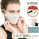 マスク シルクメール便送料無料 インナーマスク silk 100% 敏感肌 肌荒れ 乾燥対策 飛沫 予防 保湿 蒸れにくい 肌にやさしい 潤い 花粉 対策 風邪 不織布 uv 紫外線 カット プレゼント 紫外線対策 シンプル レディース メンズ 洗える 小顔