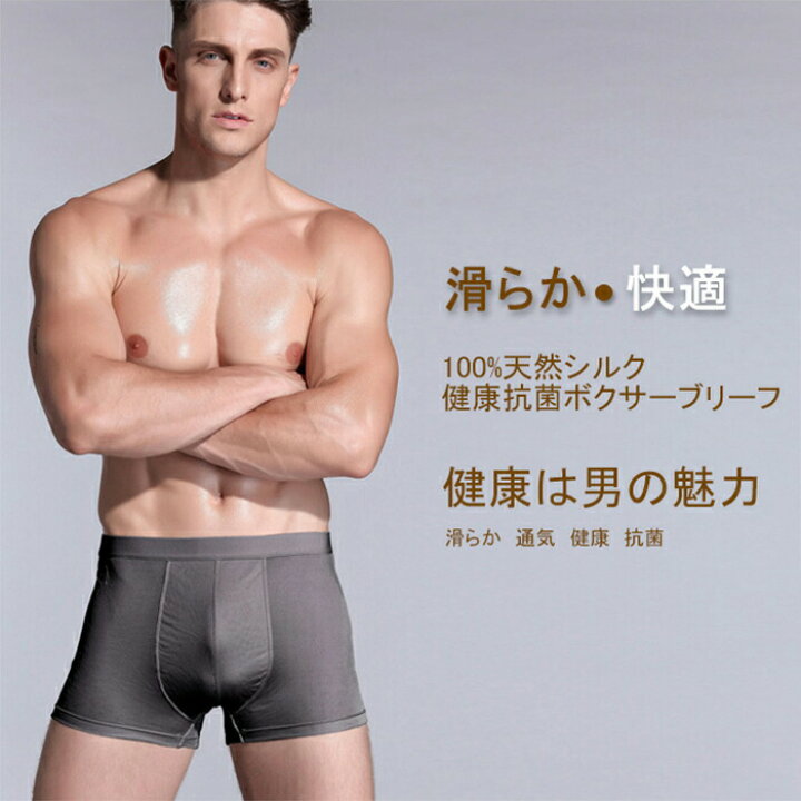 flexflicks 楽天市場】ボクサーブリーフ メール便送料無料 シルク レギュラーライズ M L XL silk シルク100％ トランクス ショーツ メンズ 絹  パンツ 下着 シルクショーツ まとめ買い 立体デザイン 涼感 敏感肌 低刺激 通気 抗菌 快適【楽天月間優良ショップ】 :  シルク専門店SIL-VENDER