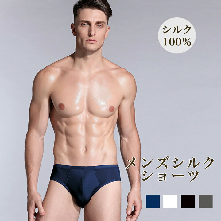 楽天市場 ショーツ メール便送料無料 シルク ビキニ タンが S M L Xl Silk シルク100 ビキニフリーフ ショーツ メンズ 絹 パンツ 下着 シルクショーツ 立体デザイン 通気 抗菌 快適 父の日 楽天月間優良ショップ シルク専門店sil Vender