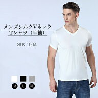 VネックT メール便送料無料 メンズ シルク 半袖 インナーシャツ M L XL silk シルク100％ メンズ 絹 半袖…