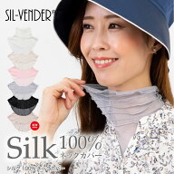 ネックカバー シルク 100% 送料無料 紫外線対策 グッズ 首 日焼け 対策 紫外線カット uvカット タートル…