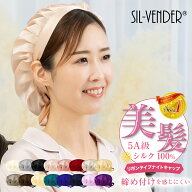 ナイトキャップ メール便送料無料 シルクキャップ シルク 大きめサイズ 紐付き サイズ調節可能 健康 安眠…