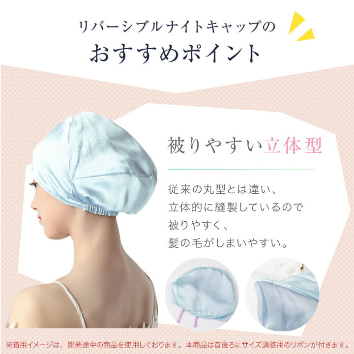 楽天市場】ナイトキャップ メール便送料無料 シルクナイトキャップ シルク100% 立体 リバーシブル 紐タイプ ゴムタイプ ロングヘア リボン 枝毛 ダメージヘア ダメージケア 抜け毛 保湿 サイズ調節 快眠グッズ かわいい おやすみキャップ 美髪 艶髪 母の日 【楽天月間優良 ... 楽天市場】ナイトキャップ メール便送料無料 シルクナイトキャップ シルク100% 立体 リバーシブル 紐タイプ ゴムタイプ ロングヘア リボン 枝毛 ダメージヘア ダメージケア 抜け毛 保湿 サイズ調節 快眠グッズ かわいい おやすみキャップ 美髪 艶髪 母の日 【楽天月間優良 ...