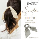 シュシュ メール便送料無料 シルク100% リボン セット ヘアアクセサリー ヘアゴム 締め付けない 大人 キッズ ロングヘア ミディアム ショート おしゃれ もつれ 枝毛 しゅしゅ 抜け毛 小さめ かわいい 女性 レディース 美髪 艶髪 母の日 誕生日