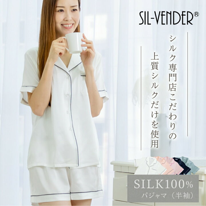 楽天市場】パジャマ ルームウェア 送料無料 シルク 100% silk 
