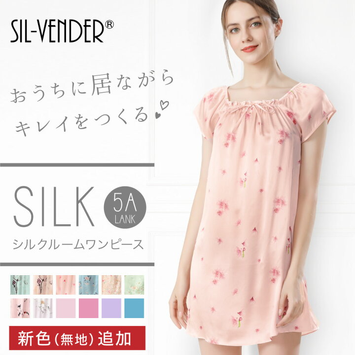 楽天市場】ルームウェア ワンピース 送料無料 シルク100% 半袖 女性用 