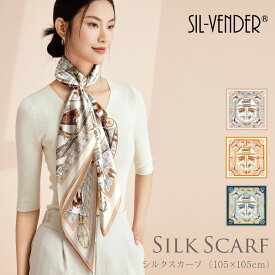 シルクスカーフ 送料無料 ストール 6A級 シルク100％ 16匁 105×105cm 正方形 絹 大判 シルク ネック スカーフ オフィス フォーマル プレゼント 馬車 オレンジ ブルー ブラウン 誕生日 レディース バッグ ブランド おしゃれ レトロ調 母の日