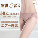 ゆうパケット 送料無料 福袋 選べる 3枚セット レディース シルクショーツ ローライズ S M L XL silk シルク100％ ショーツ シルク100% ... ランキングお取り寄せ