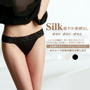 ゆうパケット 送料無料 シルク 絹 レース ショーツ Tバック タンガ ローライズ M L XL silk シルク100％ シルクTバック ショーツ silk1... ランキングお取り寄せ
