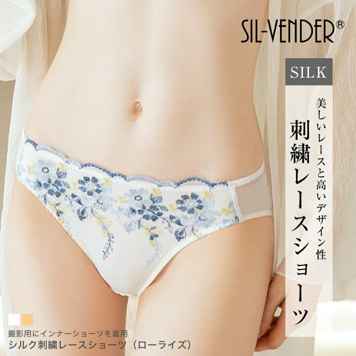 楽天市場 シルク ショーツ メール便送料無料 絹 ローライズ 別売 セット ブラジャー あり レース 刺繍 美尻 Silk 100 セクシー 可愛い パンツ 肌に優しい 肌荒れ お尻 ニキビ 低刺激 快適 保湿 通気性 大人かわいい レディース 魅せブラ 貧乳 プチバスト 楽天月間優良